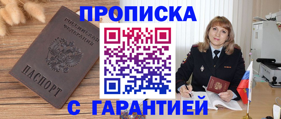 прописка для военкомата в Ардоне